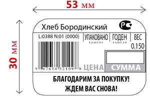 Весовая термоэтикетка 53 x 30 мм с печатью Весовая термоэтикетка 53 x 30 мм с печатью